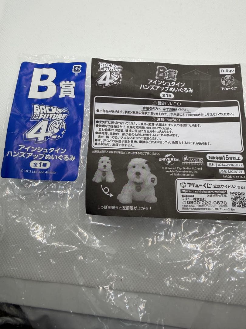 バックトゥザフューチャー A賞＋ラストワン＋B賞 デロリアンセット【コンプ級】