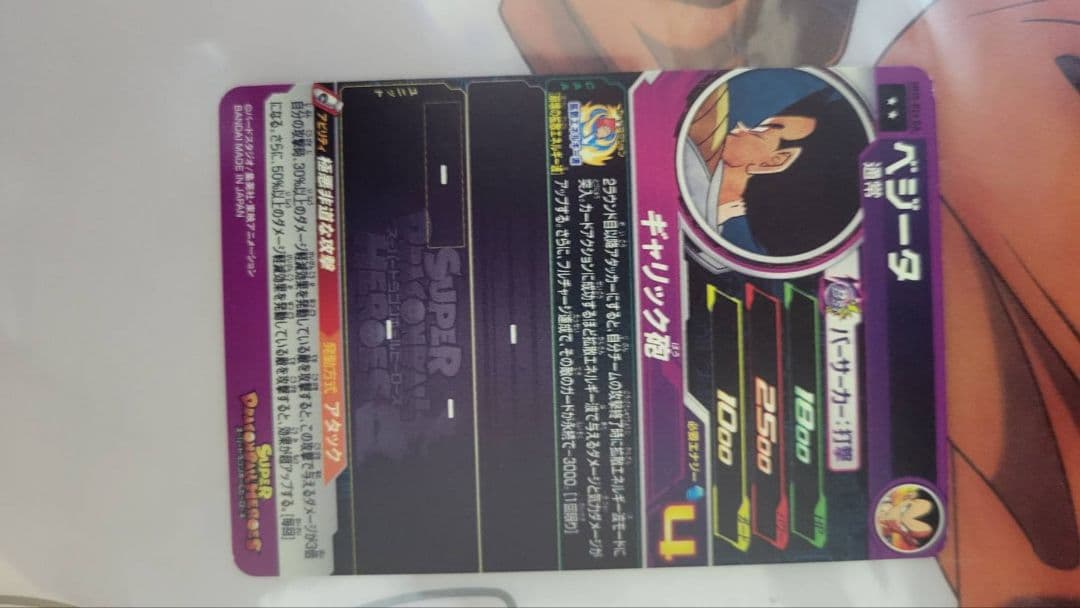 MM5-026 DA ベジータ ドラゴンボールヒーローズ