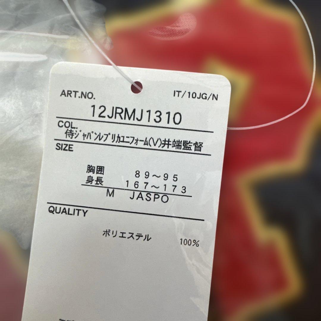 B*2様 井端弘和監督　侍ジャパン　レプリカユニフォーム　ビジター　Mサイズ