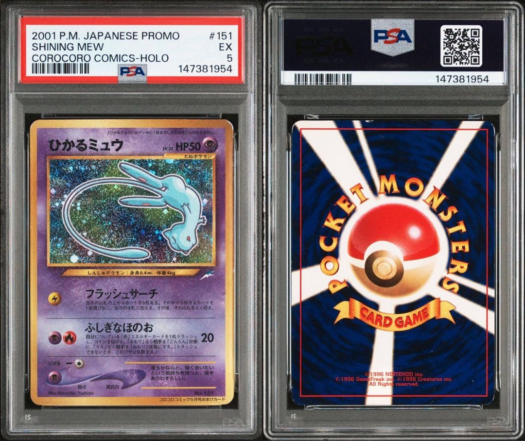 PSA5 ひかるミュウ 渦巻き 旧裏 コロコロプロモ