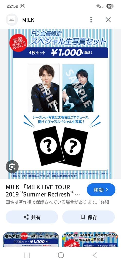 M!LK＊塩崎太智生誕生写真ラスト十代まとめ売り