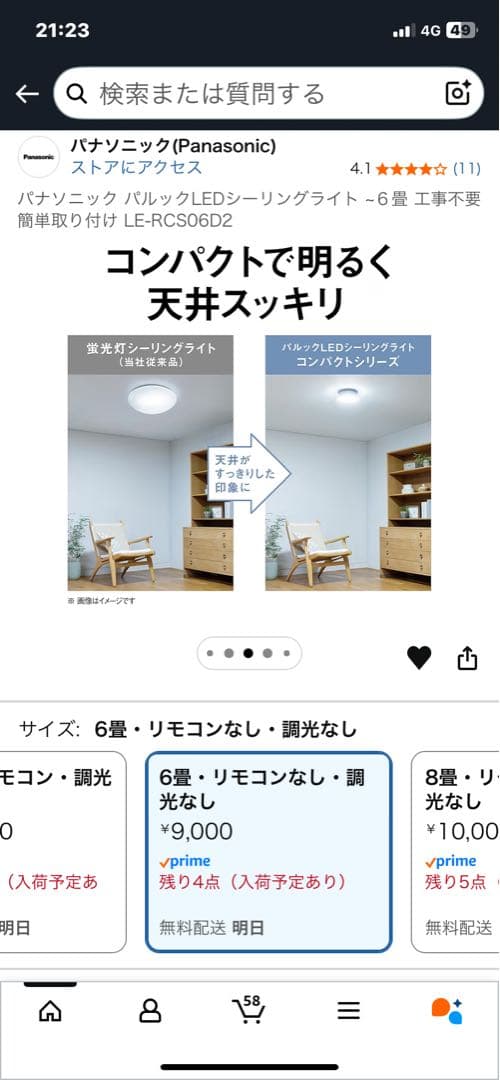 Panasonic LEDシーリングライト LE-RCS06D2 6畳用