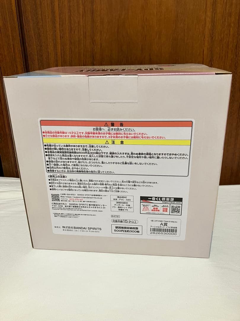 一番くじ　SPY×FAMILY A賞ソフビ貯金箱　ラストワン賞アーニャフィギュア
