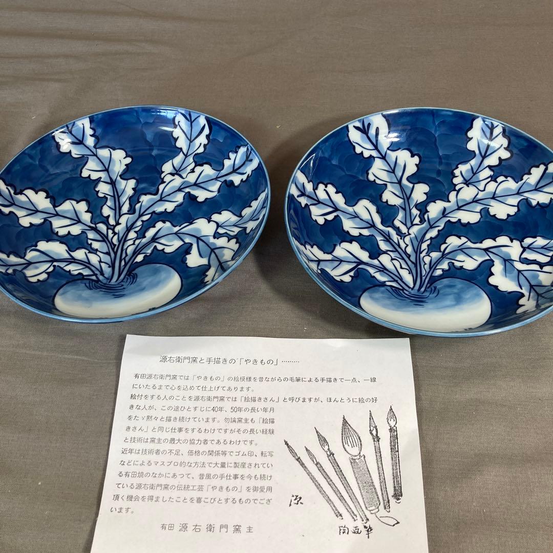 【源右衛門】古伊万里の伝統　日本の名窯　舘林源右衛門作　染付濃根菜図　中皿二枚