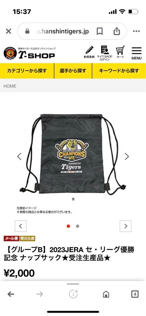 2023クライマックス阪神タイガース記念グッズナップサック新品