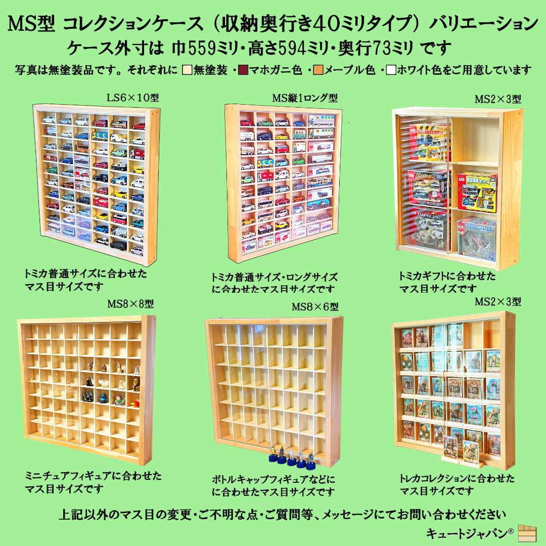 １８０台 トミカ収納ケース 1/64 アクリル障子付 トミカコレクション 日本製