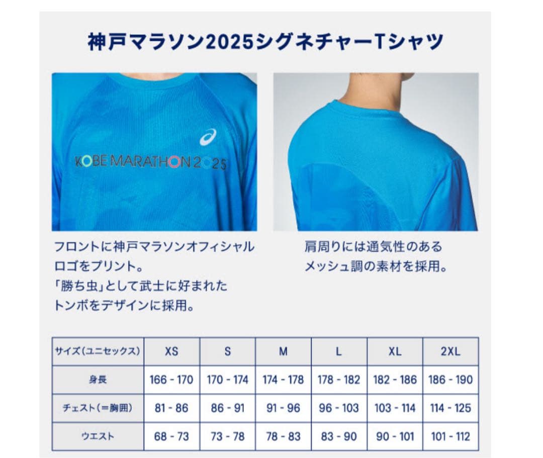 神戸マラソン2025シグネチャーTシャツ