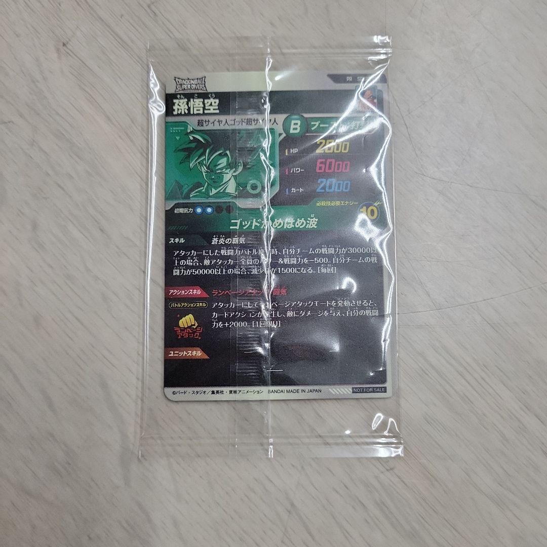 ドラゴンボールスーパーダイバーズ！