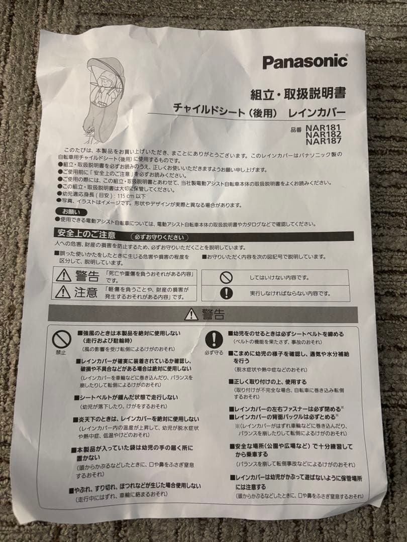 専用Panasonic ギュット　チャイルドシート(後用)レインカバーNAR