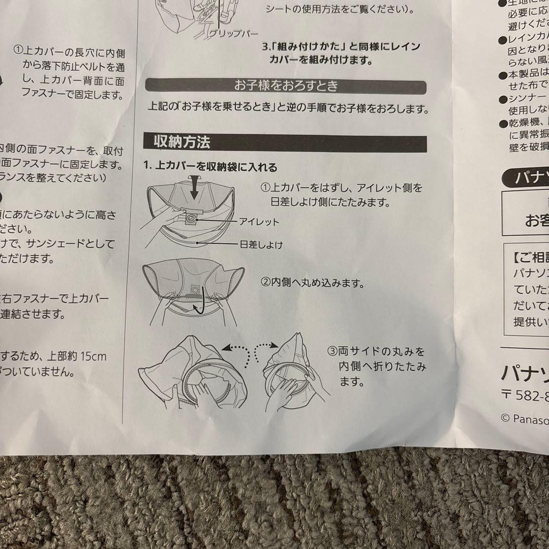 専用Panasonic ギュット　チャイルドシート(後用)レインカバーNAR