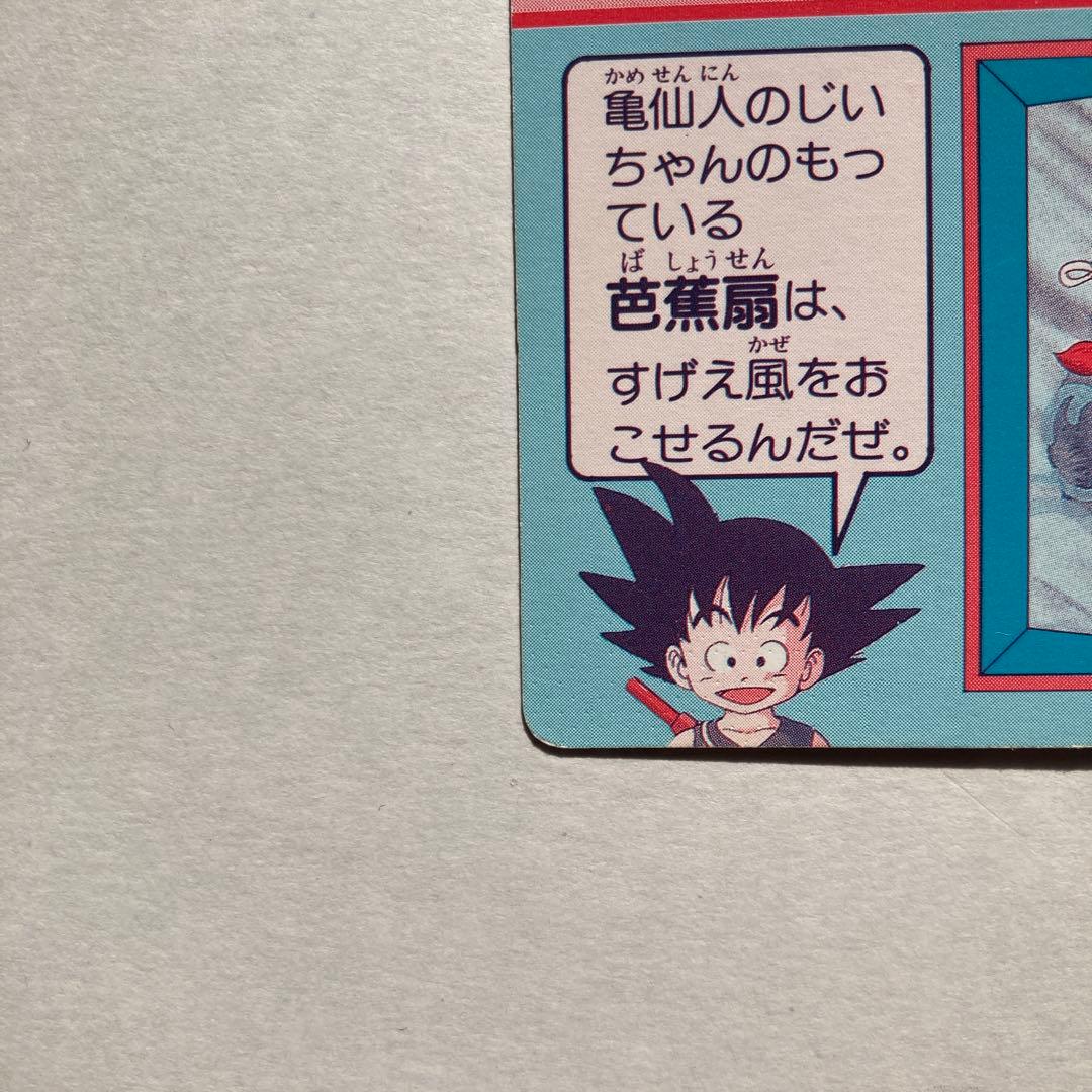 【完全当時物】ドラゴンボール てれびでんわ カードダス 1991年発売 初版