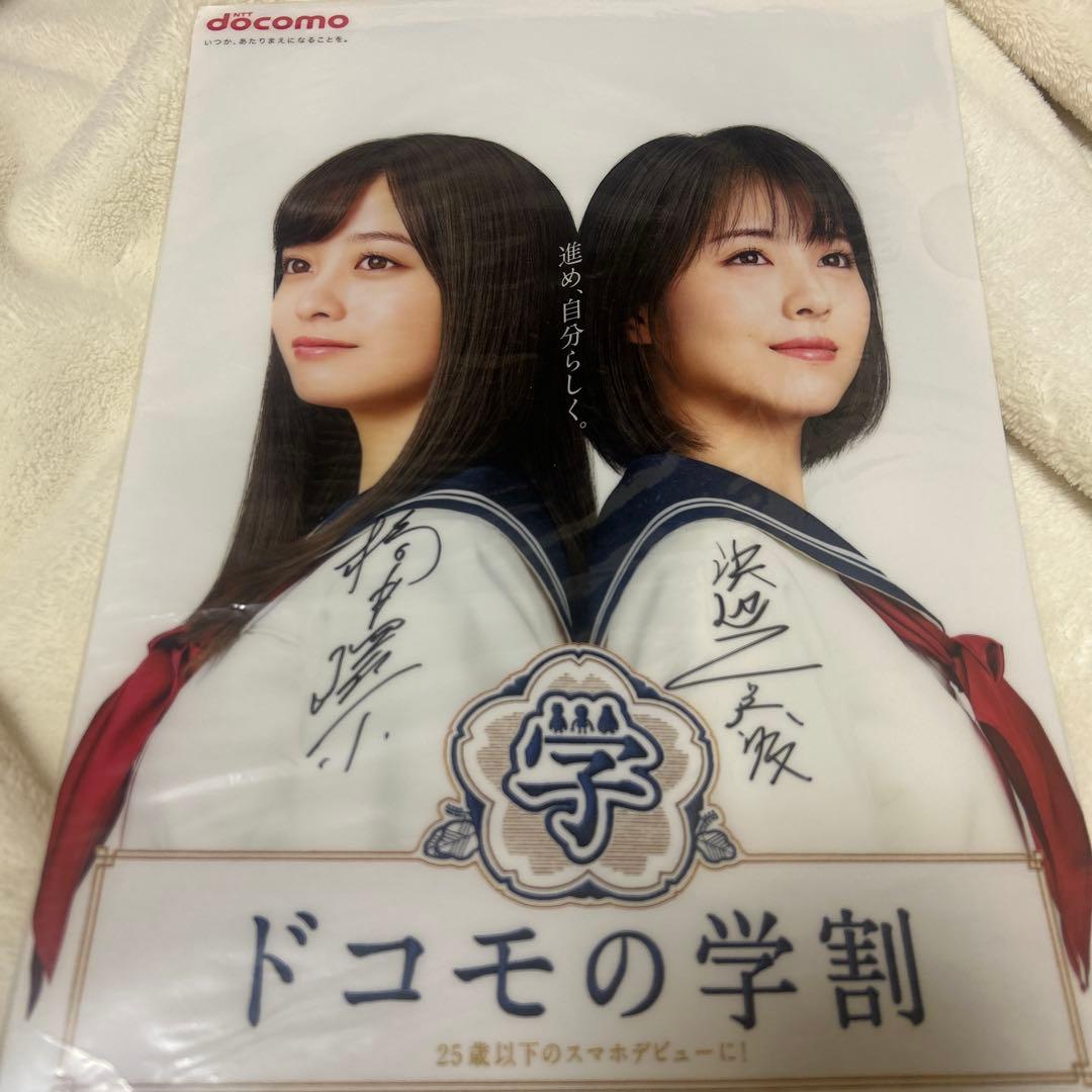 橋本環奈・浜辺美波　サイン入りクリアファイル【3/6まで出品】