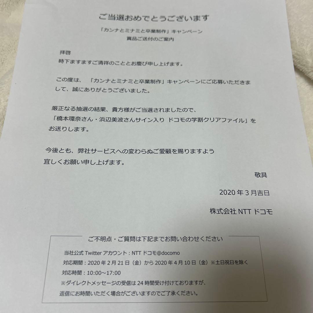 橋本環奈・浜辺美波　サイン入りクリアファイル【3/6まで出品】