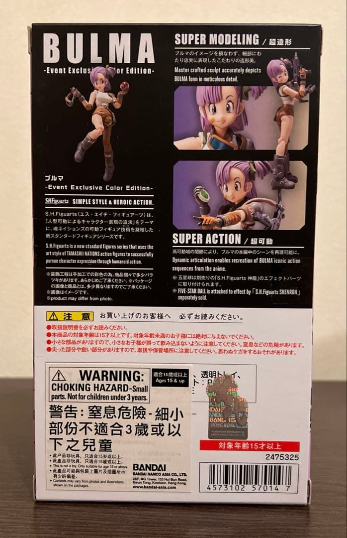 S.H.Figuarts ブルマ Event Exclusive Edition