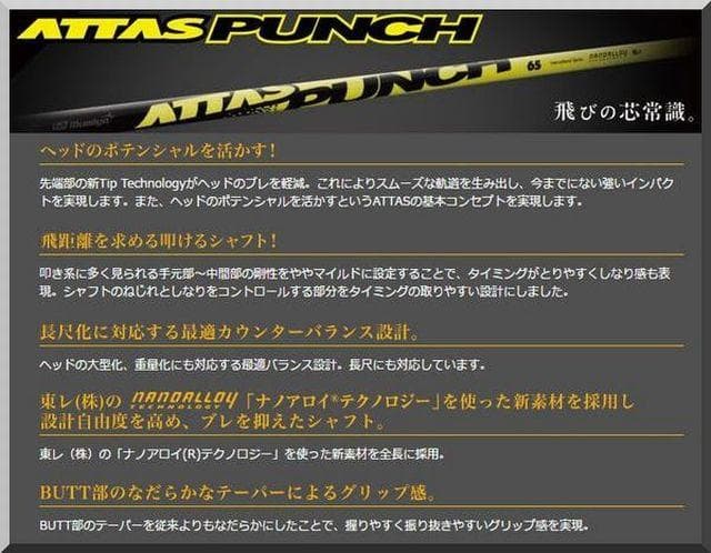 ■ アッタス / ATTAS PUNCH 7S 1W用 各スリーブ＋新品グリップ