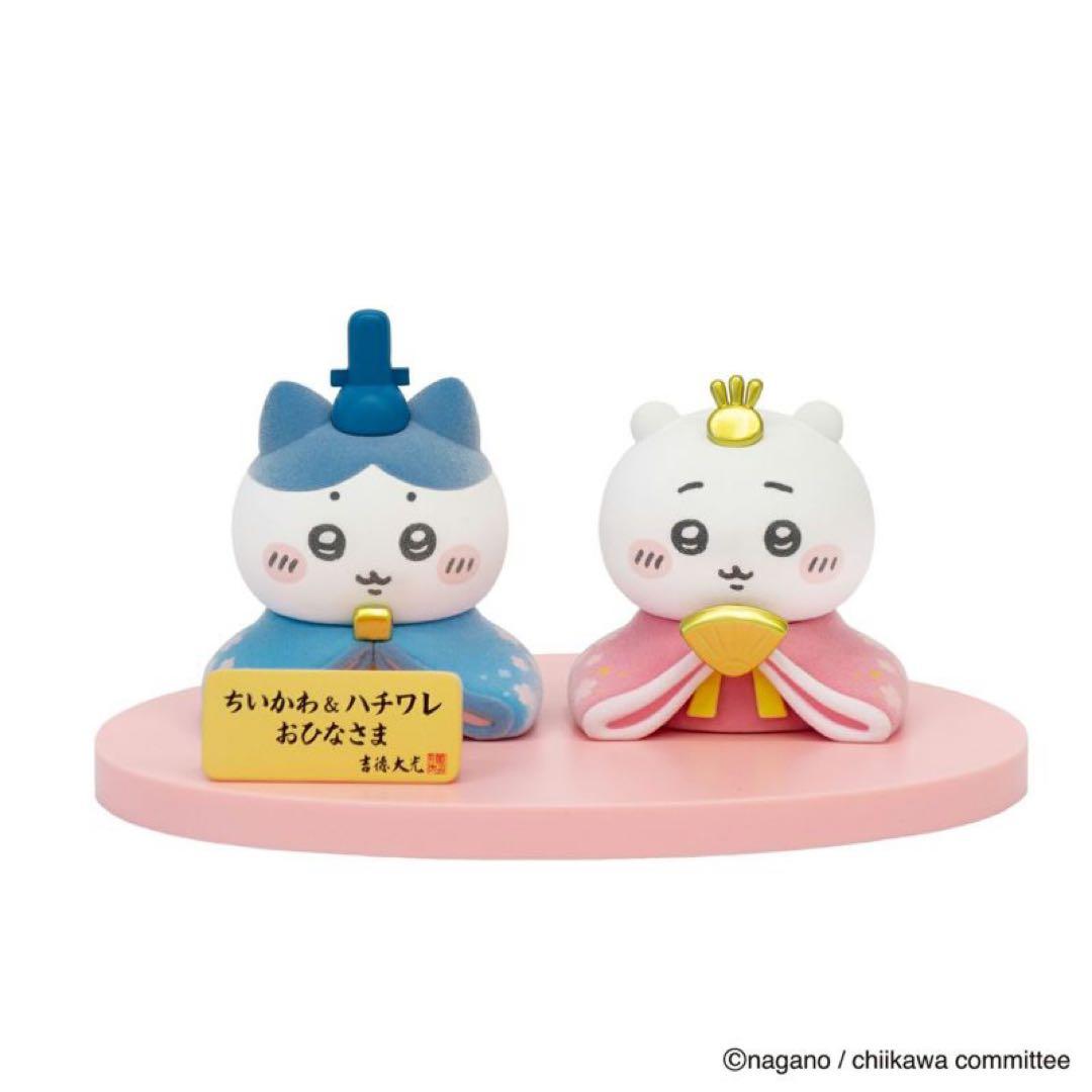 吉徳　ちいかわ&ハチワレ雛人形と道具セット　親王飾り