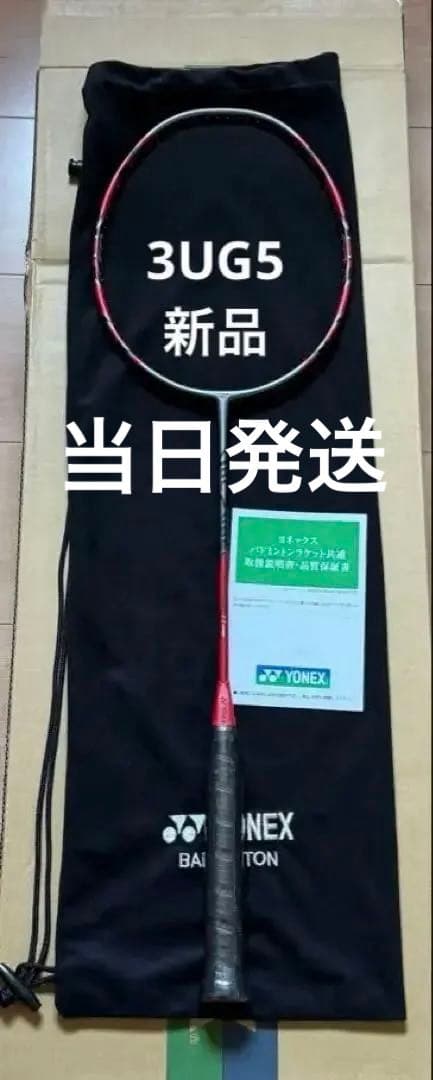 【新品】YONEX　アークセイバー11プロ ARC11-P 3u5