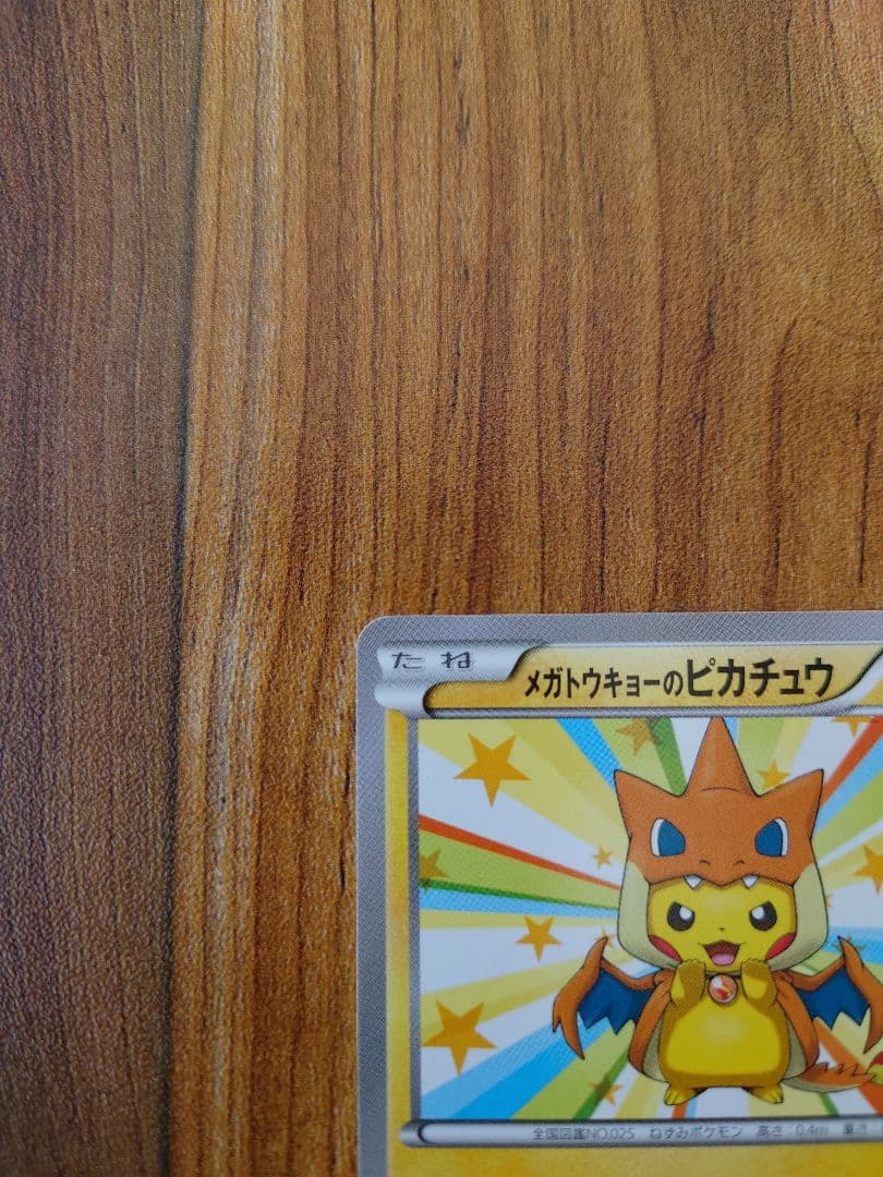 【人気】メガトウキョーのピカチュウ プロモ