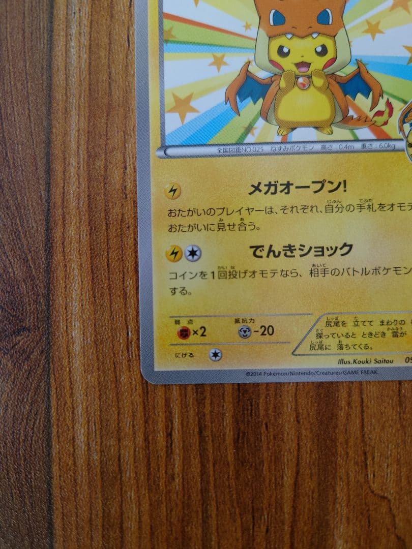 【人気】メガトウキョーのピカチュウ プロモ
