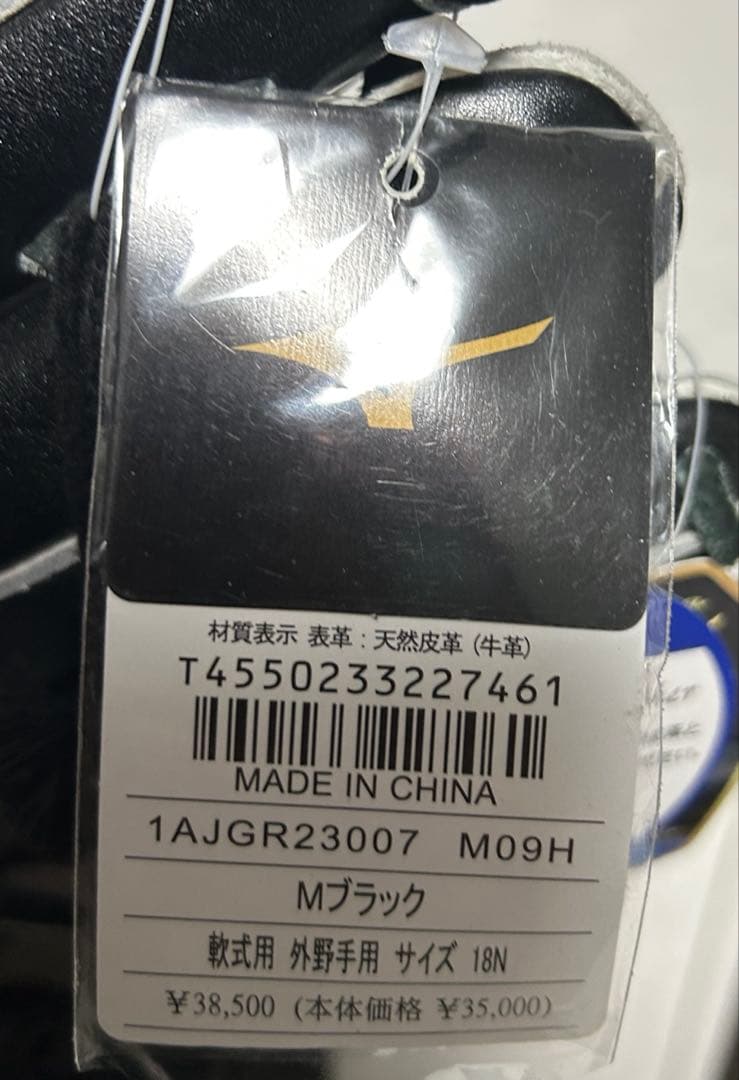 Mizuno pro軟式グローブ 黒