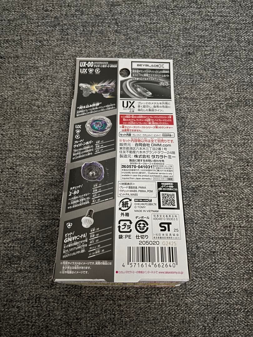 ワイバーンホバー　2-80GN 未開封品　ベイブレードX