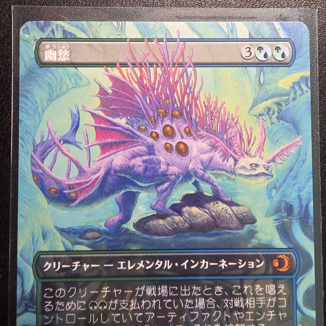 MTG ローウィンの昏明 幽愁 日本語 ボーダーレス版