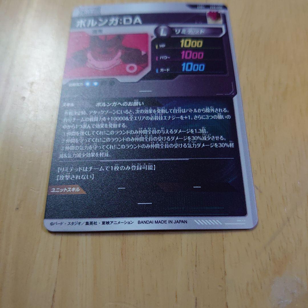 ドラゴンボールスーパーダイバーズ ポルンガ パラレル EX4-006
