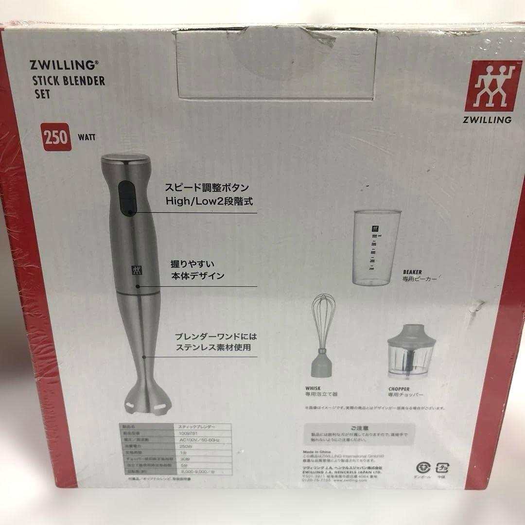 ツヴィリング　スティックブレンダーセット