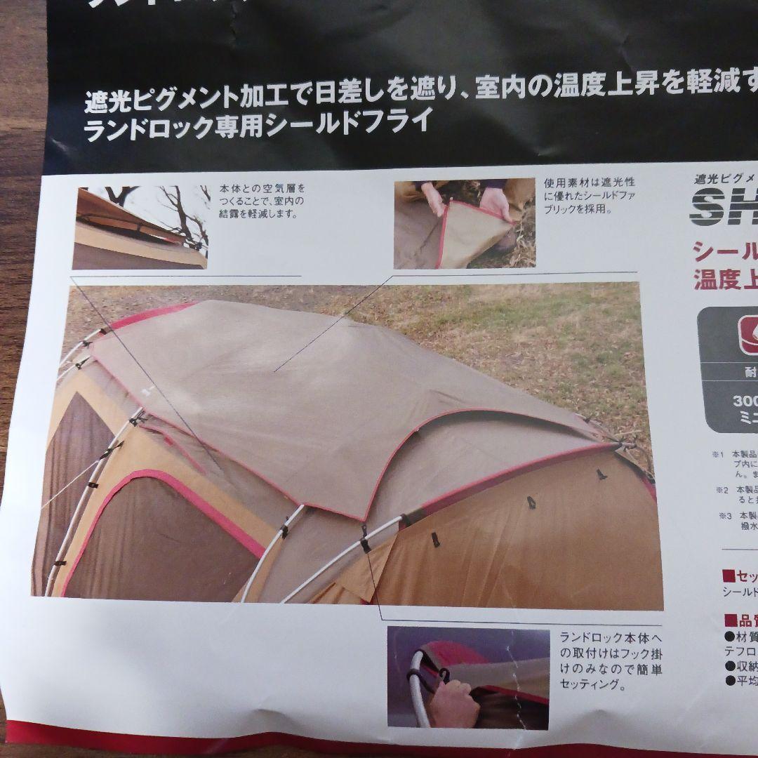 スノーピーク　ランドロックシールドルーフ