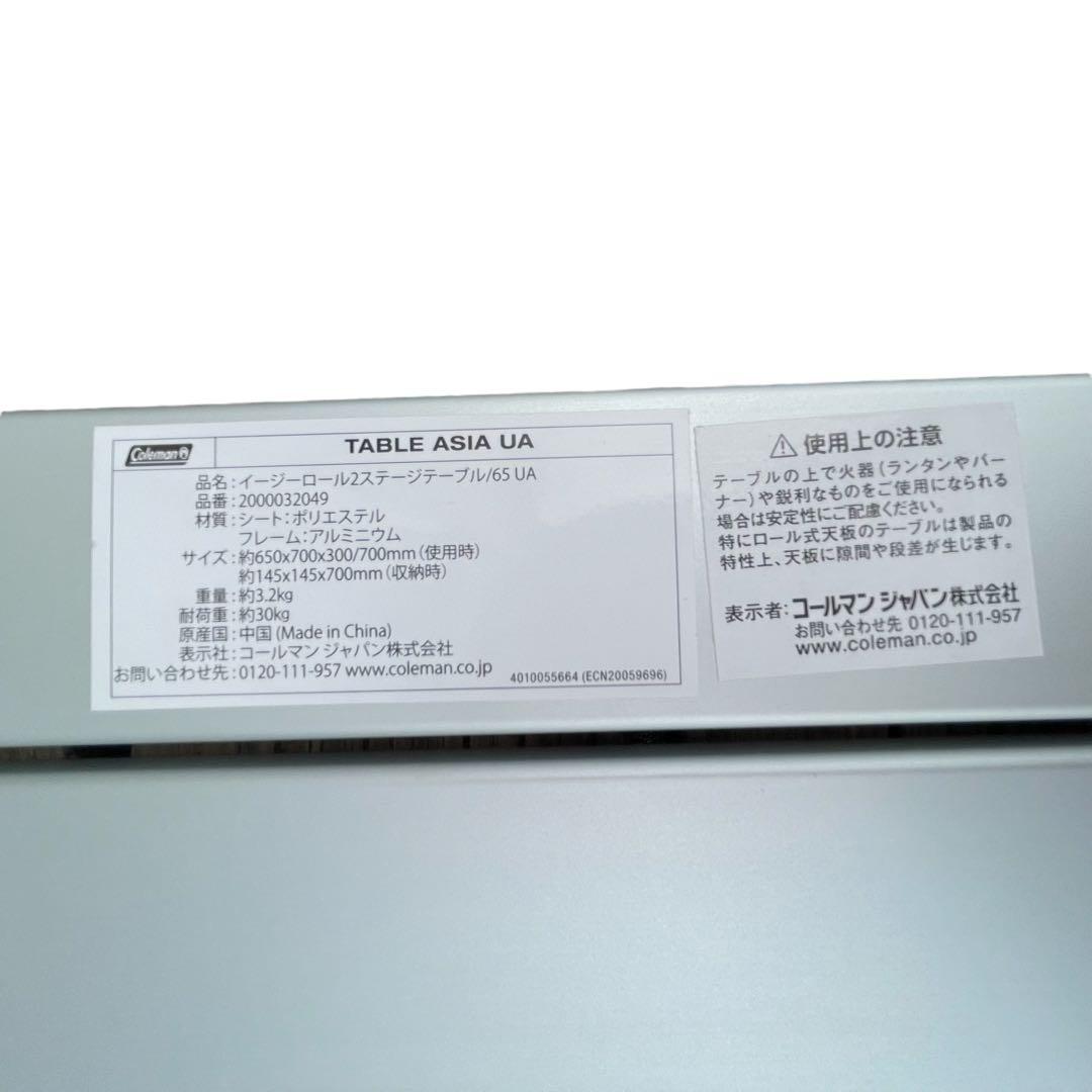 限定　コールマン　ビューティ＆ユース　ツーステージイージーロールテーブル