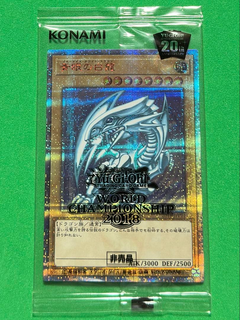 未開封 青眼の白龍 20th SE 2018-JPP01 wcs2018 遊戯王