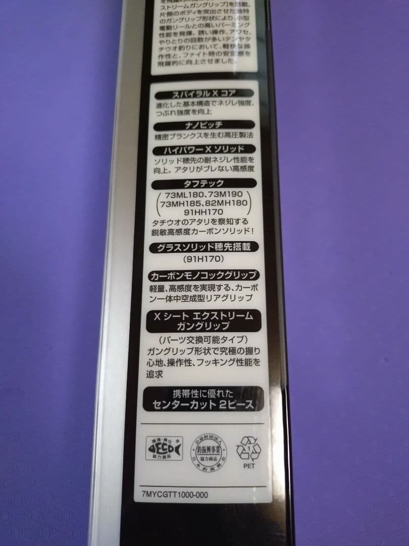 シマノサーベルマスターXRテンヤ91H170