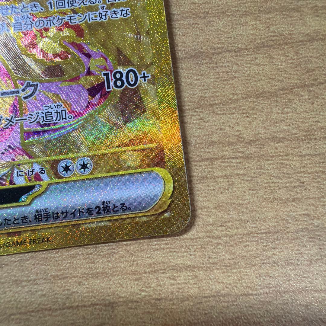 【美品】リザードンex UR SV3 黒炎の支配者 139/108