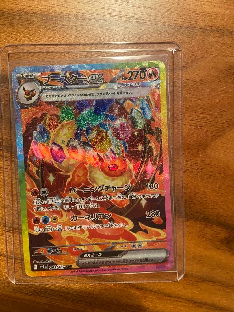 【美品】ポケモンカード　テラスタルフェスex ブイズ　sar コンプ