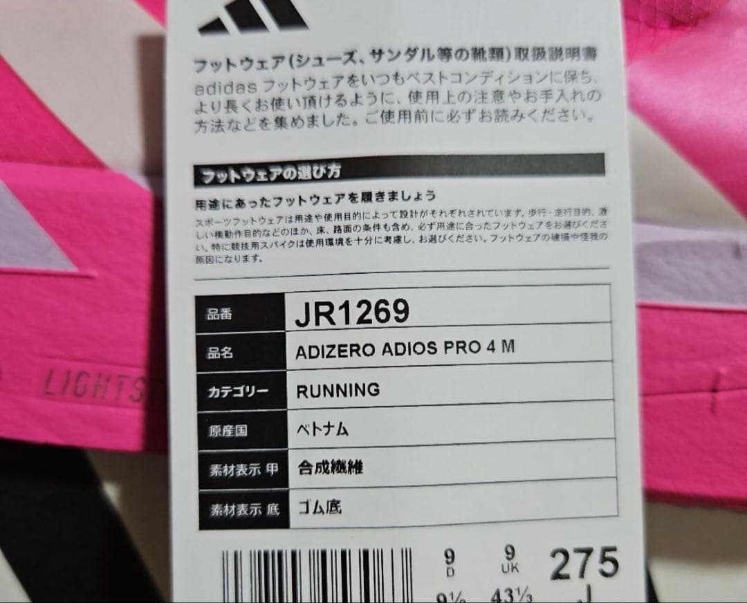 スパイク・シューズ adidas ADIZERO PRO4