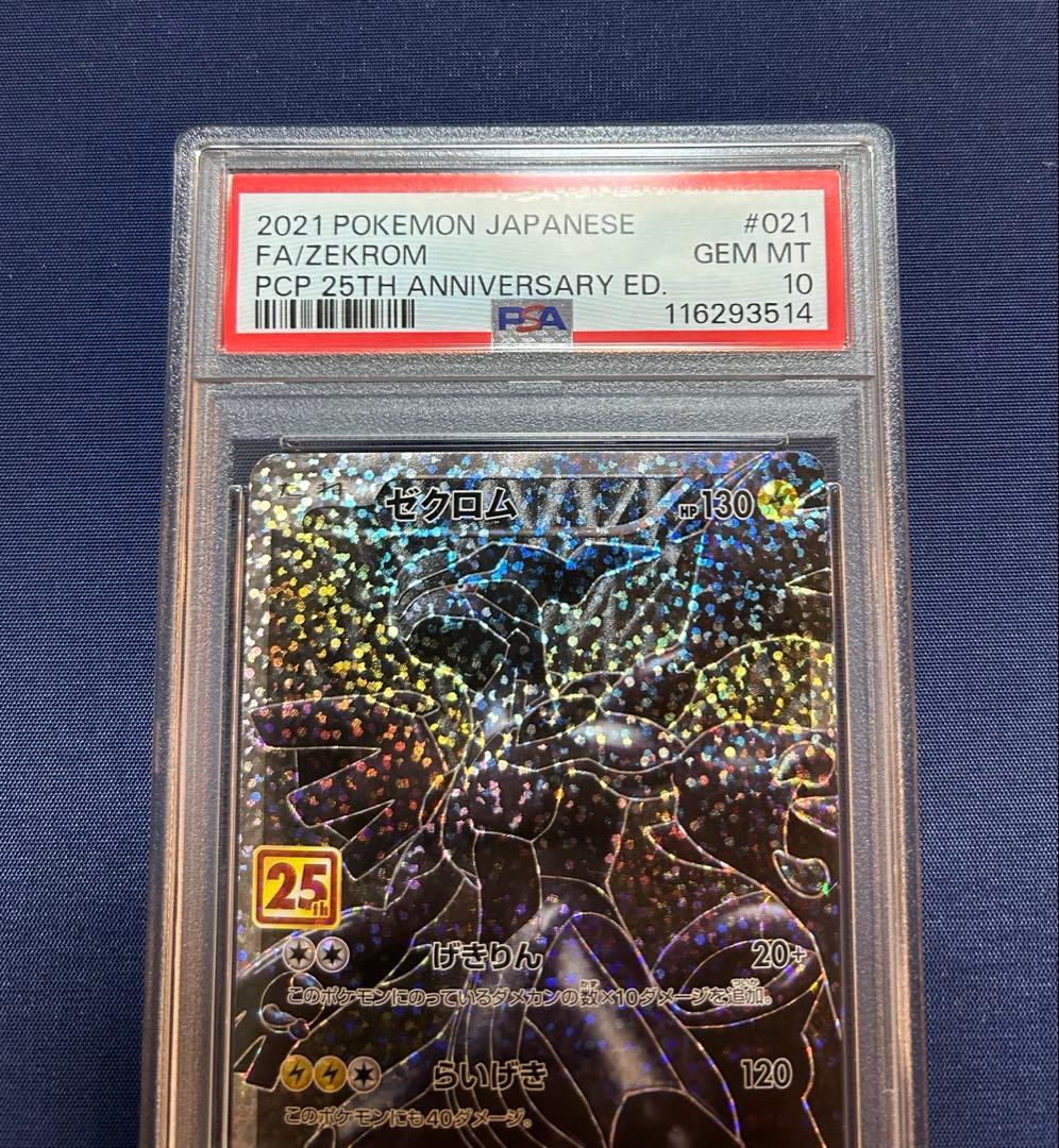 ゼクロム　レシラム　25th PSA10
