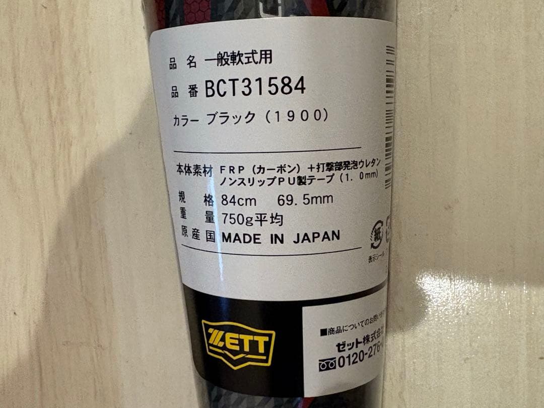 新品 モンスターブラックキャノン HYDRA84cm ZETT ヒドラ ゼット