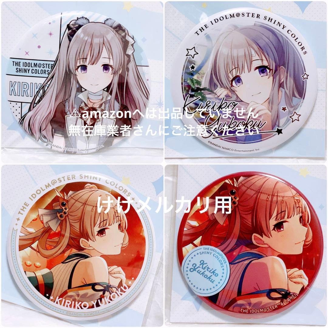 幽谷霧子 ビッグ缶バッジ セット 未開封 完売品 シャニマス