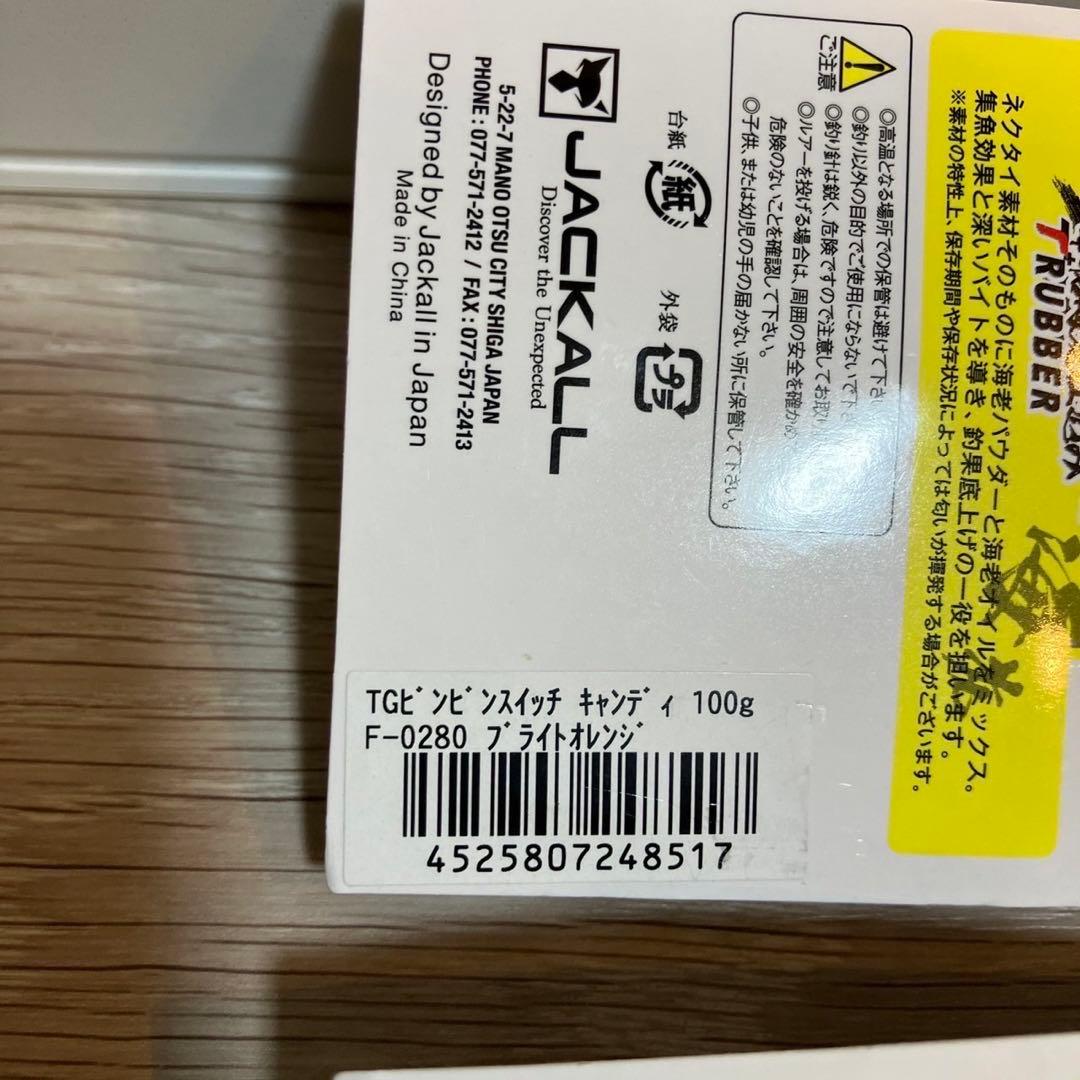 ビンビンスイッチ キャンディ 100g TGタングステン 2個　新品未使用品