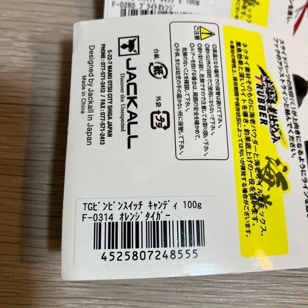 ビンビンスイッチ キャンディ 100g TGタングステン 2個　新品未使用品