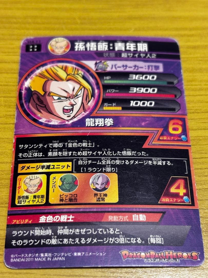 ドラゴンボールヒーローズ H4 UR SEC コンプリートセット