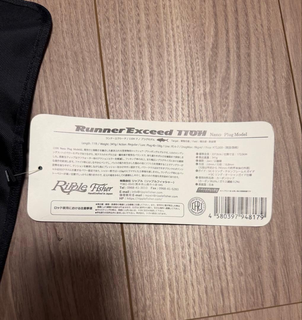リップルフィッシャー　ランナーエクシード110H Nano Plug Model