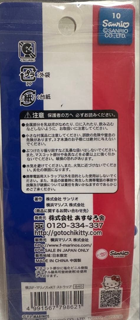 希少　レア　ご当地キティ　横浜マリノス