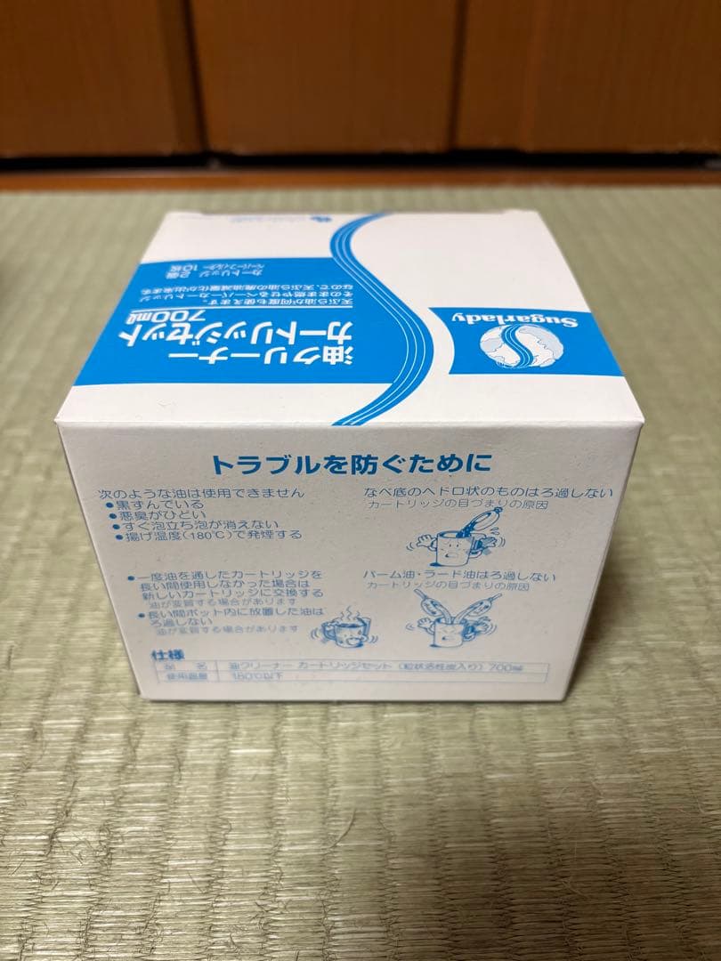 Sugarlady 揚げもの油クリーナー 本体・カートリッジセット 新品未使用