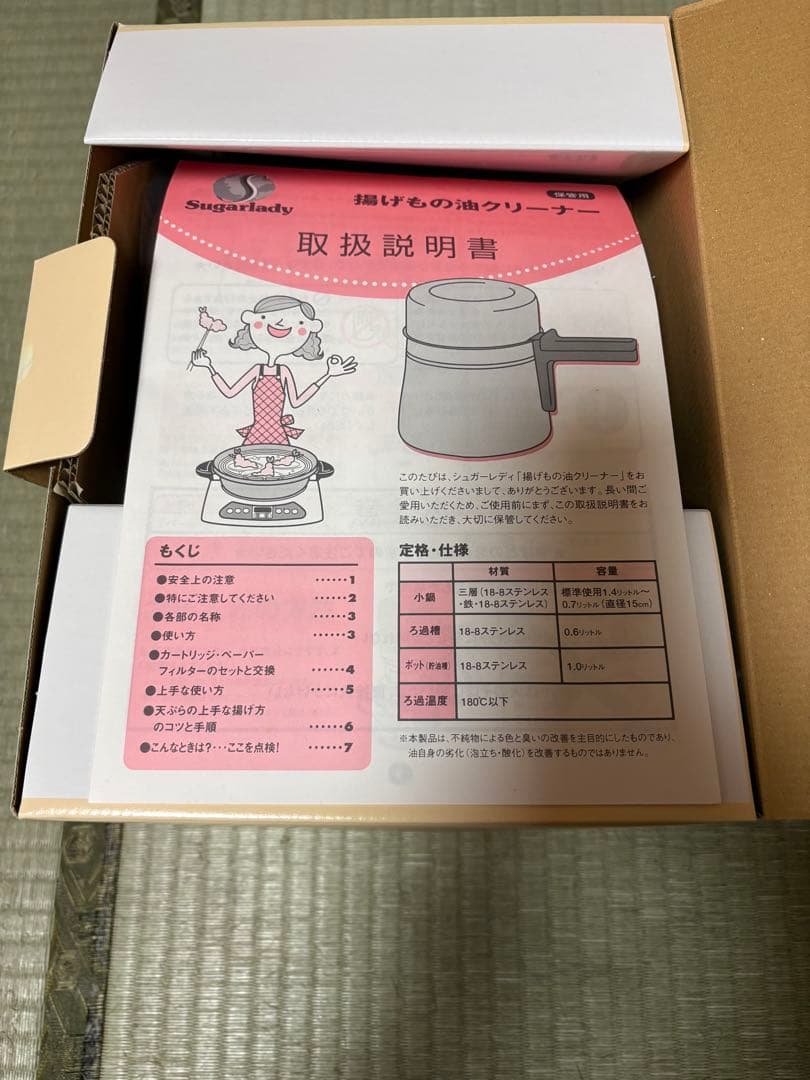 Sugarlady 揚げもの油クリーナー 本体・カートリッジセット 新品未使用
