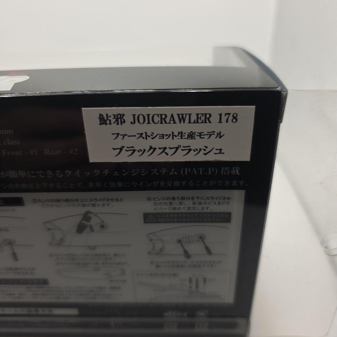 T103 鮎邪 ジョイクローラー178 限定カラー 未使用セット
