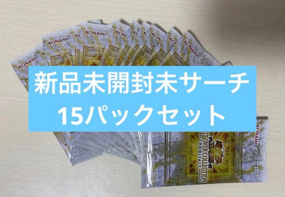 遊戯王OCG リミットオーバーコレクション 15パック
