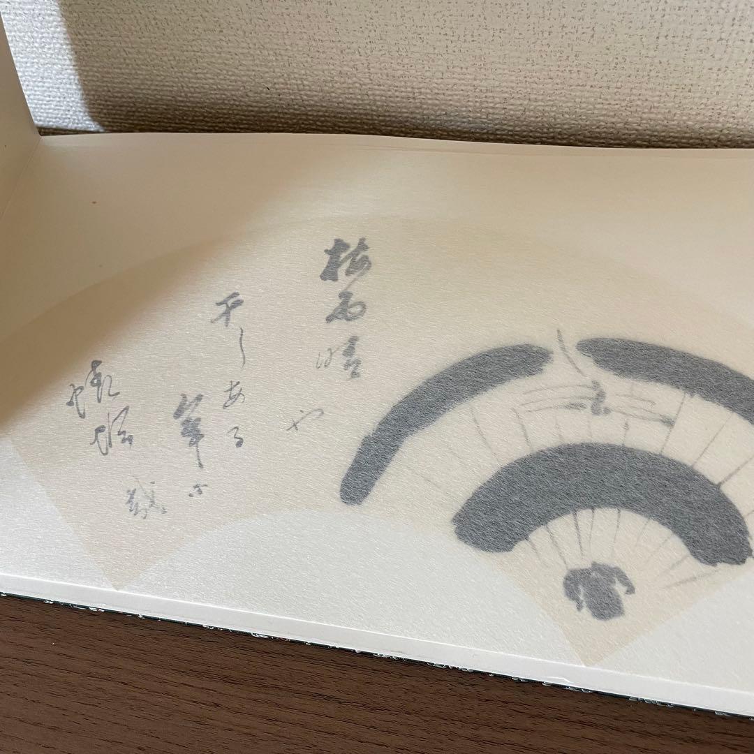 四季之風月　世界救世教　岡田茂吉著