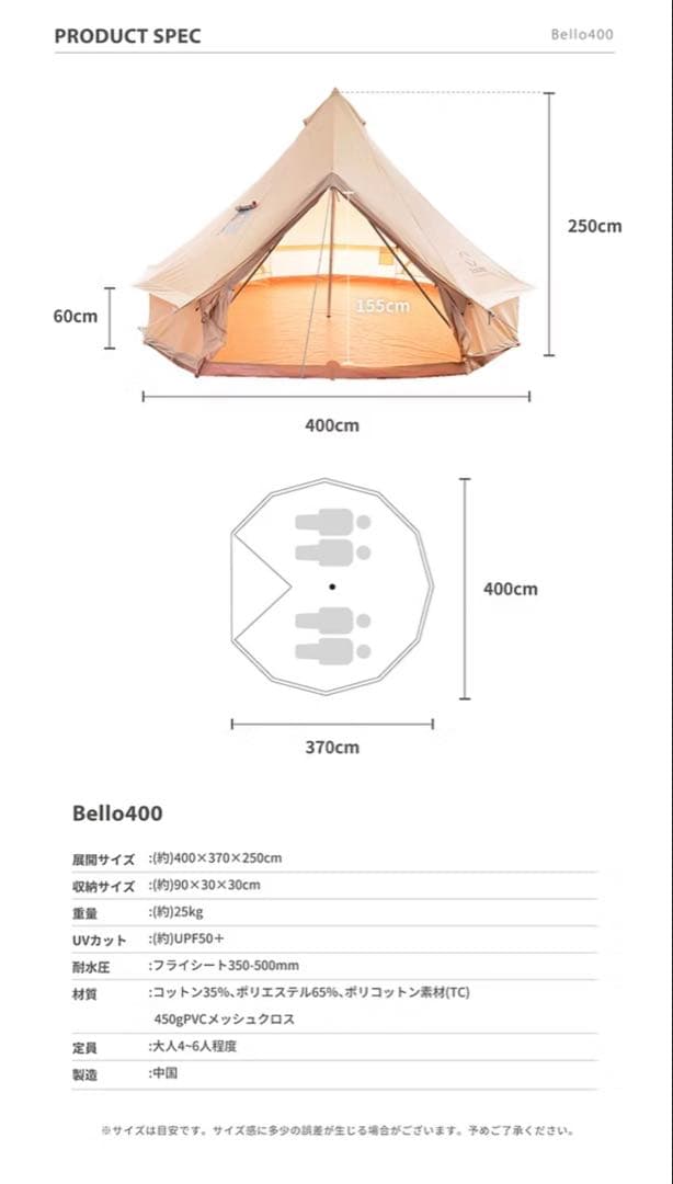 S'more Bell400 スモアテント