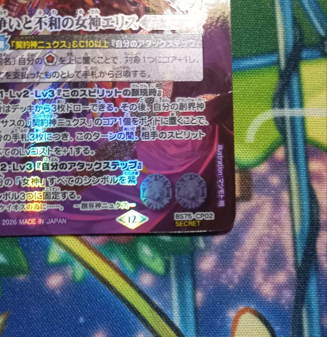 バトルスピリッツ　争いと不和の女神エリス　シークレット